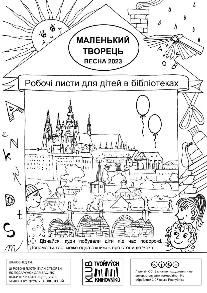Malý tvořivec – Jaro 2023 (ukrajinsky) / МАЛЕНЬКИЙ ТВОРЕЦЬ, ВЕСНА 2023, Робочі листи для дітей в бібліотеках